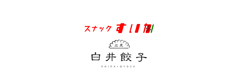 logo_スイカ白井